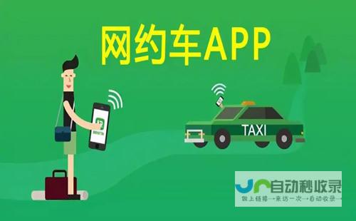 网约车App开发：全方位解决方案