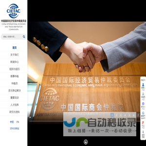 中国国际经济贸易仲裁委员会