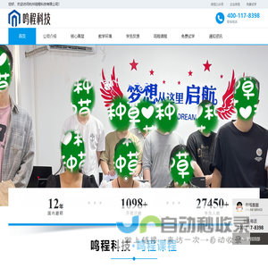 杭州鸣程科技有限公司