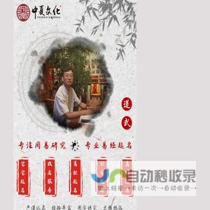 首页_中夏易经起名网