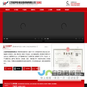 江苏建声影视设备研制有限公司-舞台机械设计|泰影舞台灯光|声学装修设计|大剧院设计|音乐厅设计|演播厅设计|体育馆设计